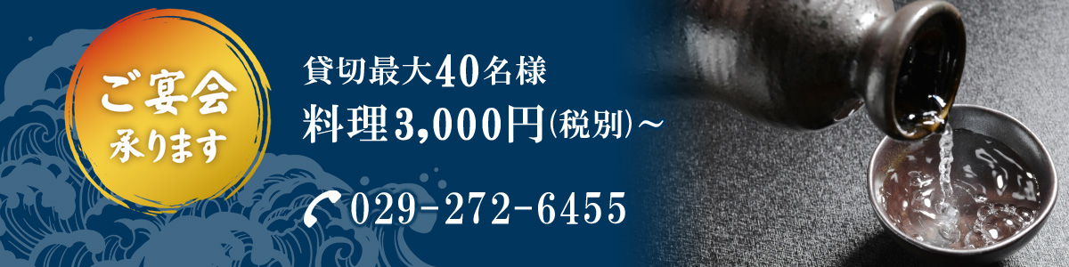 宴会
